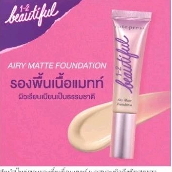 รองพื้นคิวท์เพรส แอรี่แมท หลอด ปกติ 429.-