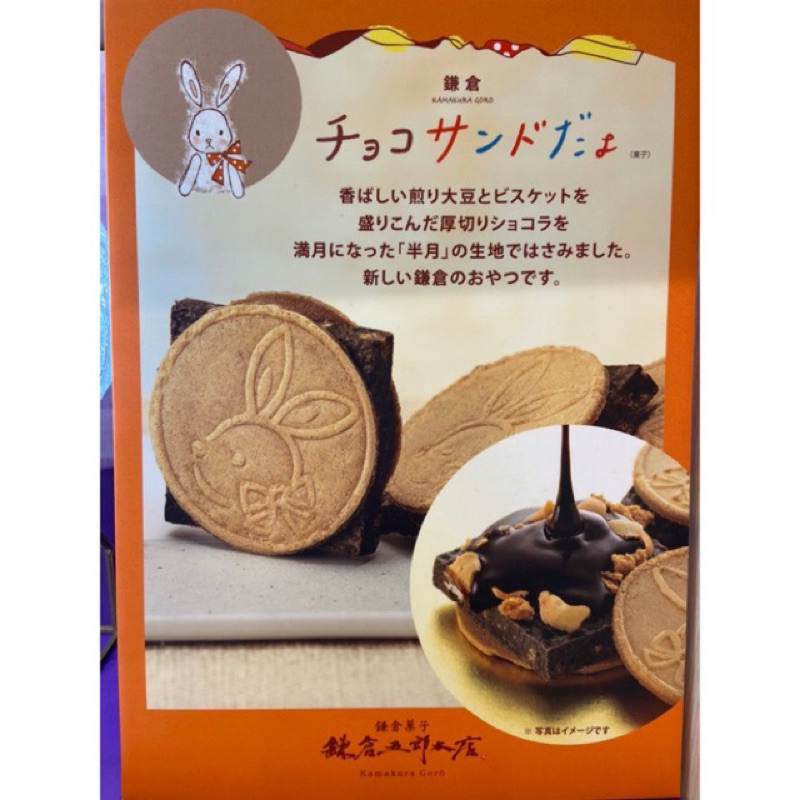 Kamakura hangetsu japan แครกเกอร์ไส้ครีม ขึ้นชื่อของเมืองคามาคุโระ