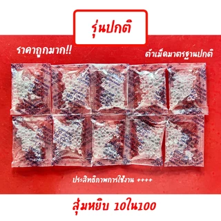 (ราคาส่ง) ซองกันชื้น 1 กรัม 2,400 - 2,500 ซอง ซองกันชื้นใส่อาหาร ซิลิก้าเจล Silica Gel stuffshop