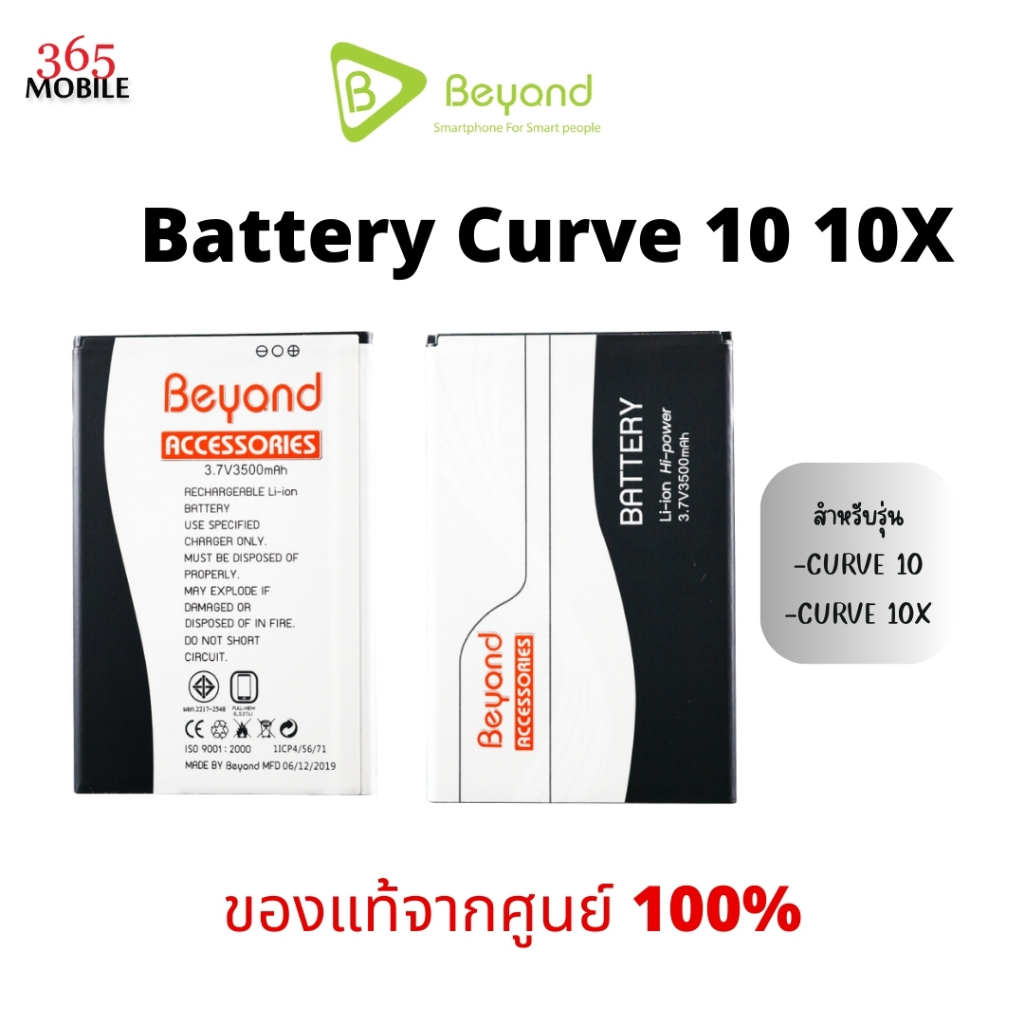 Beyond Battery Curve 10 10X แบตเตอรี่บียอนด์มี มอก. เลขที่ 2217-2548