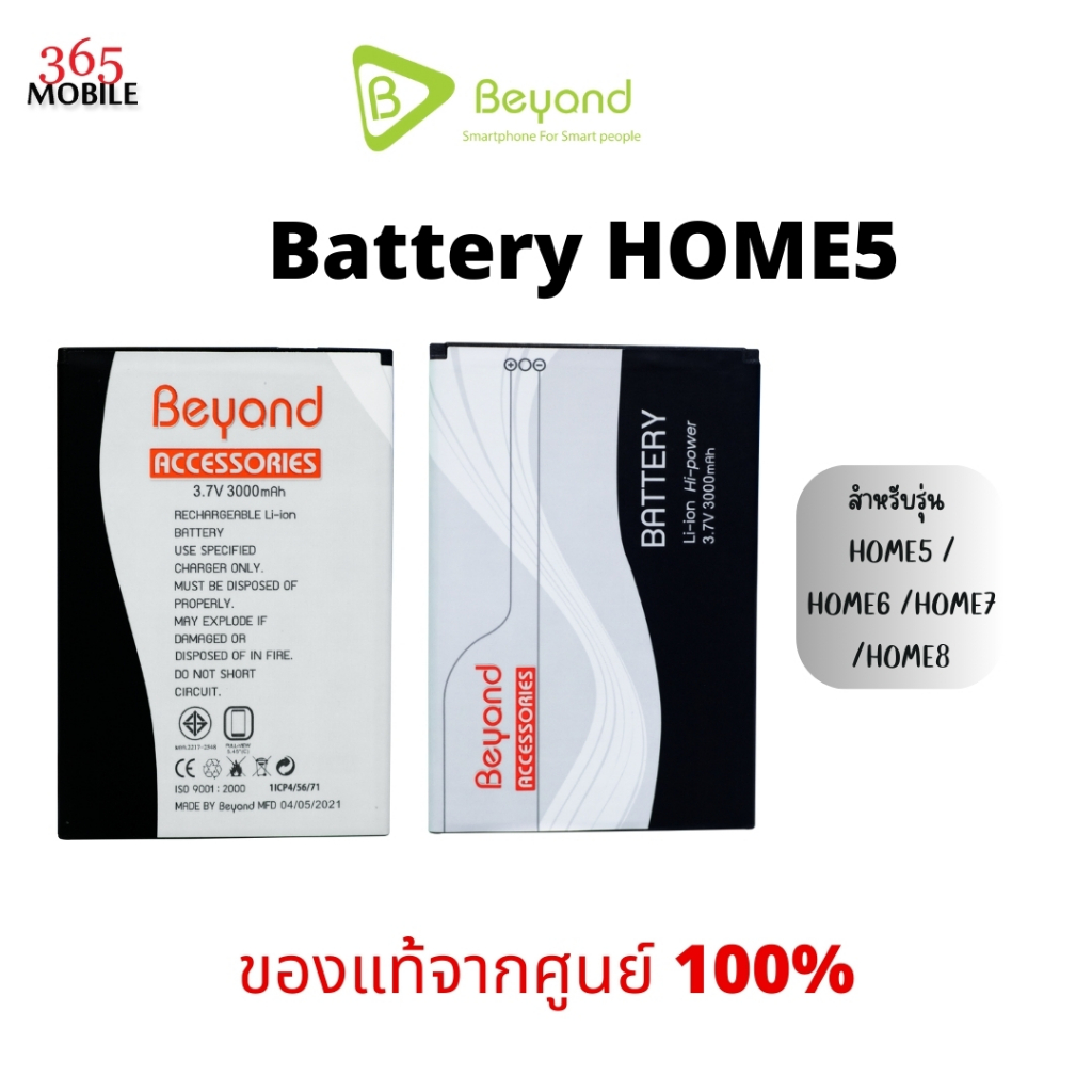 Battery มือถือ BEYOND HOME5 ใช้ร่วมกันกับรุ่น HOME5 / HOME6 /HOME7 /HOME8