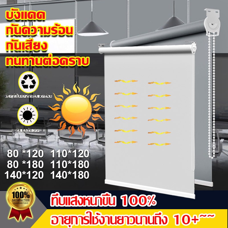 ม่านม้วน กันยูวี ม่าน ม้วน ระบบโซ่ดึง ม่านพับ ม่านกันแสง100%ไม่ต้องติดตั้ง/ใช้ได้ทุกเวลา กรณีสินค้าชำรุดมีประกั