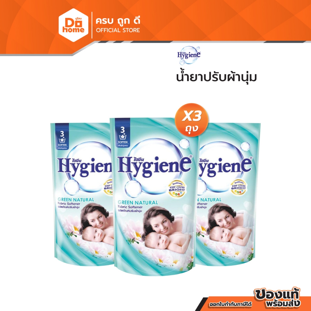 HYGIENE น้ำยาปรับผ้านุ่ม 500 มล. สีเขียว (แพ็ค 3) |P3|