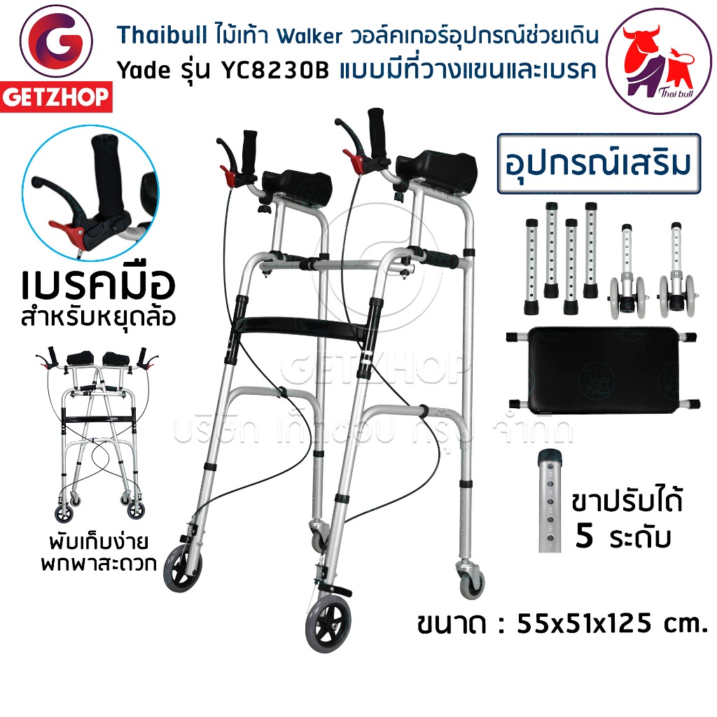 Thaibull ไม้เท้า Walker วอล์คเกอร์ Yade รุ่นYC8230B อุปกรณ์ช่วยเดิน ฝึกเดิน 4 ขา มีล้อหน้า-หลัง ปรับระดับได้ (มีเบรคมือ)
