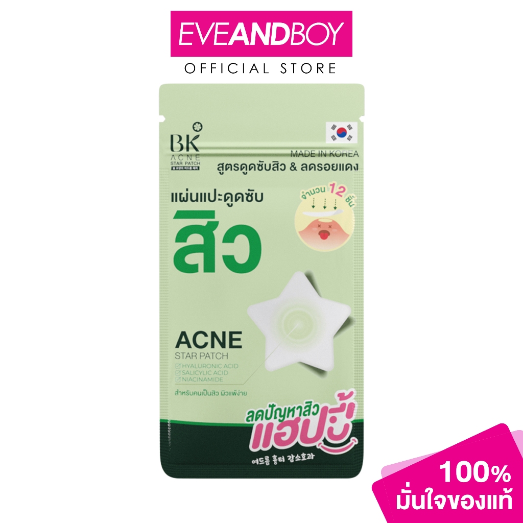 BK MASK Acne Star Patch บีเค แผ่นแปะสิว แอคเน่ สตาร์แพทช์
