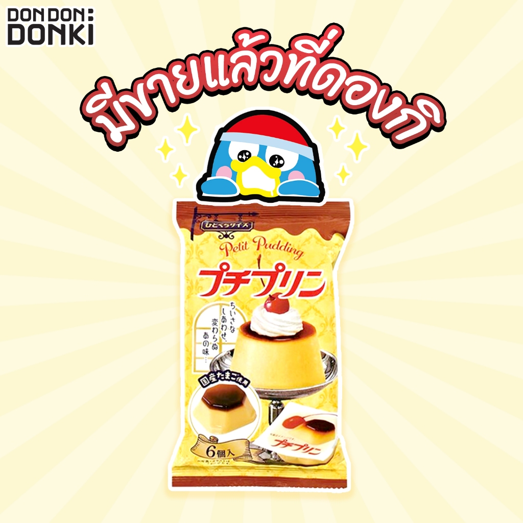 PETTI Pudding  เปอติท พุดดิ้ง ขนมพุดดิ้ง (ตรา มิยาเกะ) น้ำหนักสุทธิ 120กรัม - รูปที่ 2