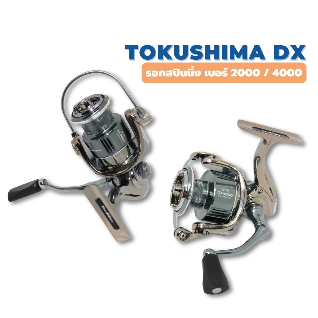 TOKUSHIMA DX 2000/4000 10+1Ball Bearing รอกสปินนิ่ง คุณภาพเกินราคาสุดคุ้ม