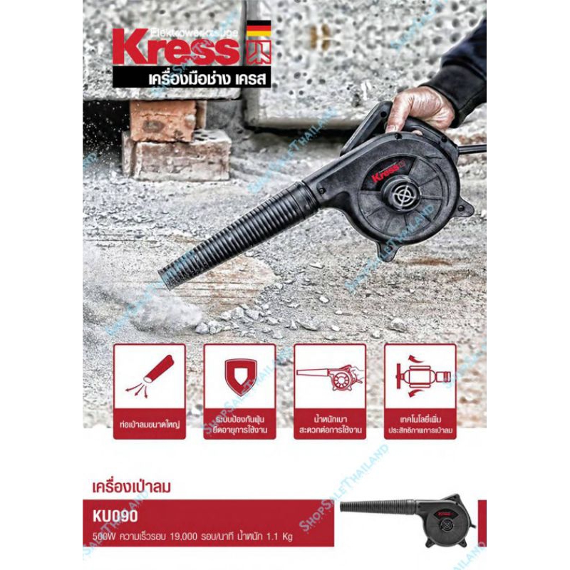 Kress KU090 เครื่องเป่าลม 500W                                              Kress KU090 เครื่องดูดลม