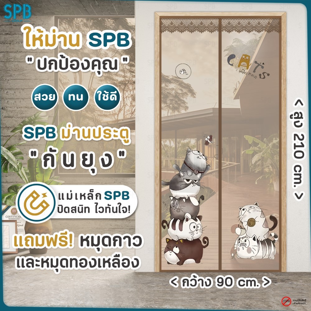[DM035-แมวอ้วน] ม่านแม่เหล็กกันยุง 90x210 ซม. ม่านติดประตู ม่านกันยุง Magic Mesh Mosquito Door Mesh ลายแมวอ้วน สีน้ำตาล