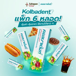 (แพค 6 กล่อง) Kolbadent ยาสีฟันสมุนไพรคอลบาเด้นท์ 160g ลดเสียวฟัน ลดกลิ่นปาก เหงือกกระชับ ขจัดคราบหินปูน สินค้าจากบริษัท