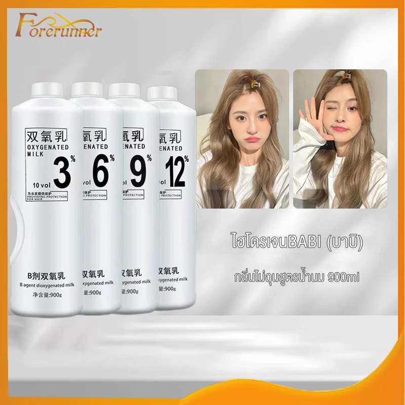 ไฮโดรเจน (บาบิ) บาบิ ไฮโดรเจน ไฮโดรเย่น ผสมสี ขนาด 900ml ครีมสูตรน้ำนมกลิ่นไม่ฉุน ไฮโดรเจนผสมสีและผงฟอก -1487