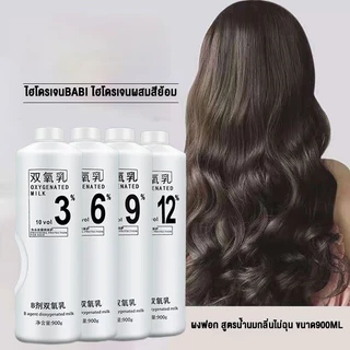 ไฮโดรเจน (บาบิ) บาบิ ไฮโดรเจน ไฮโดรเย่น ผสมสี ขนาด 900ml ครีมสูตรน้ำนมกลิ่นไม่ฉุน ไฮโดรเจนผสมสีและผงฟอก -1487