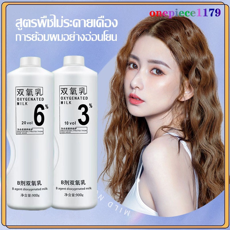 ไฮโดรเจน 1000ml เกรดอย่างดีไม่มีแอมโมเนีย กลิ่นไม่ฉุน กลิ่มหอมอ่อนๆผสมเคราตินและโปรตีนไม่ทำให้ผสมแห้งเสียไม่แสบตา(1487)
