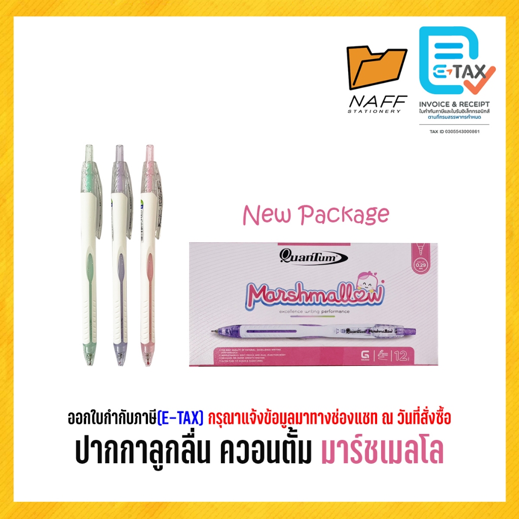 ปากกา ปากกาลูกลื่น ควอนตั้ม มาร์ชเมลโล่ (12 ด้าม/กล่อง)