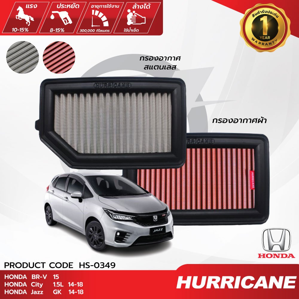 HURRICANE กรองอากาศรถยนต์ผ้าแดง & สแตนเลส Honda ( BR-V , City , Jazz ) HS-0349