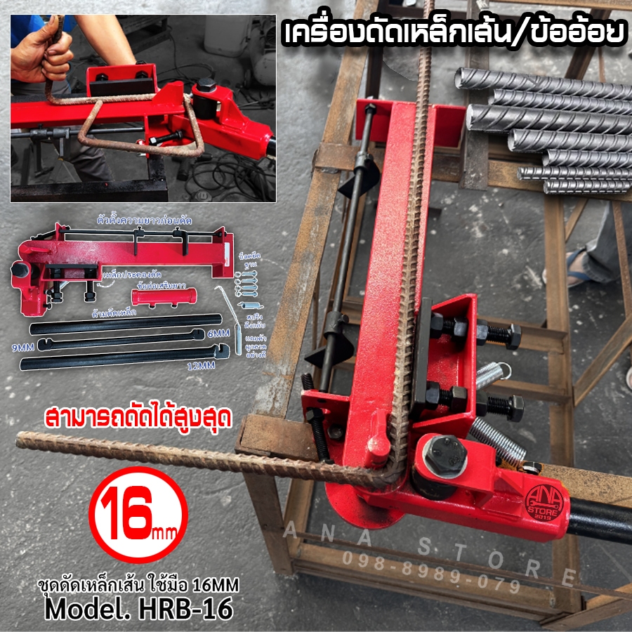 เครื่องดัดเหล็กเส้น ดัดเหล็กข้ออ้อย 16mm HRB-16 OKURA