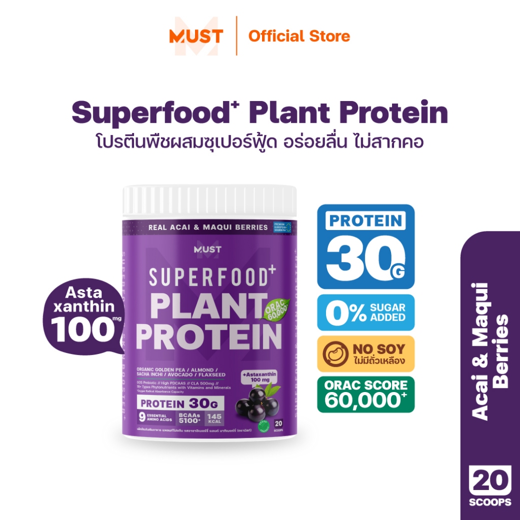 MUST Superfood Plant Protein รส Acai and Maqui Berries