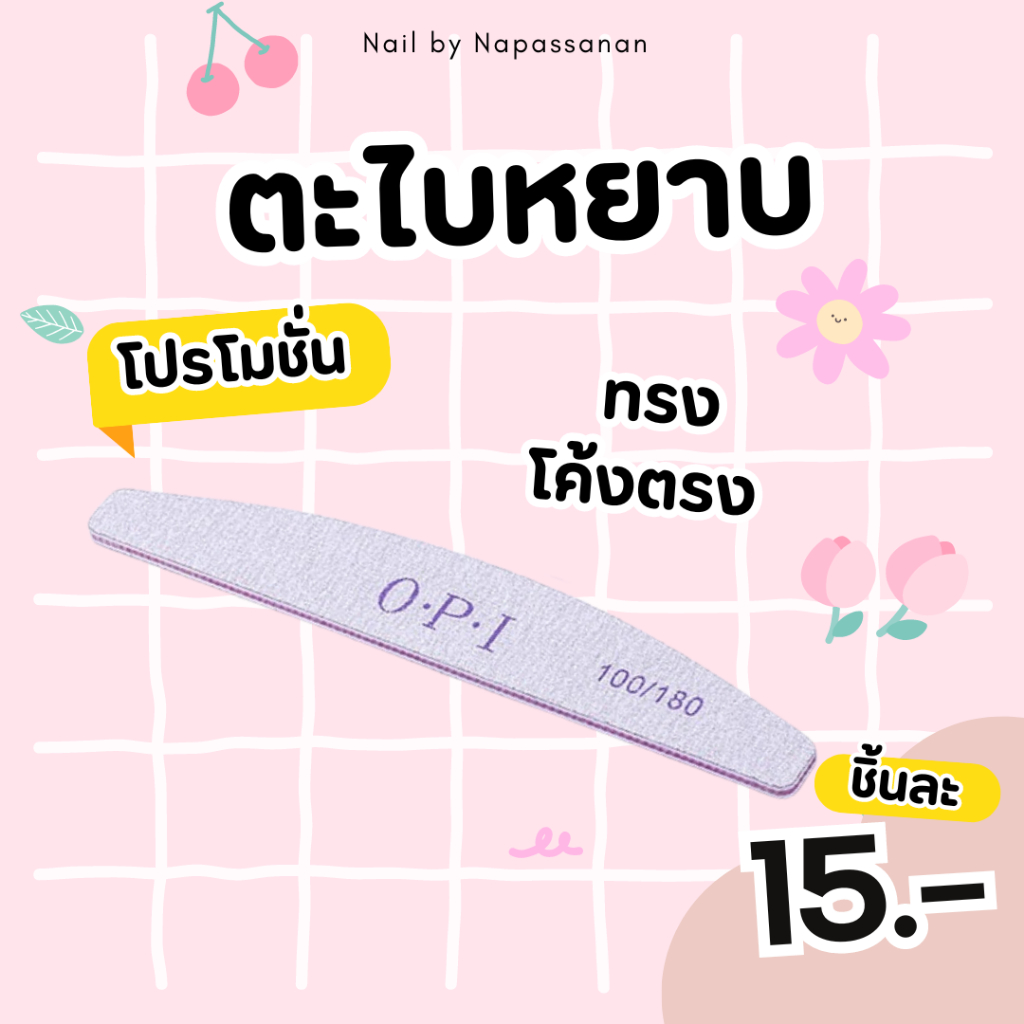 พร้อมส่ง ตะไบหยาบ ตะไบแต่งเล็บ แบบชิ้น