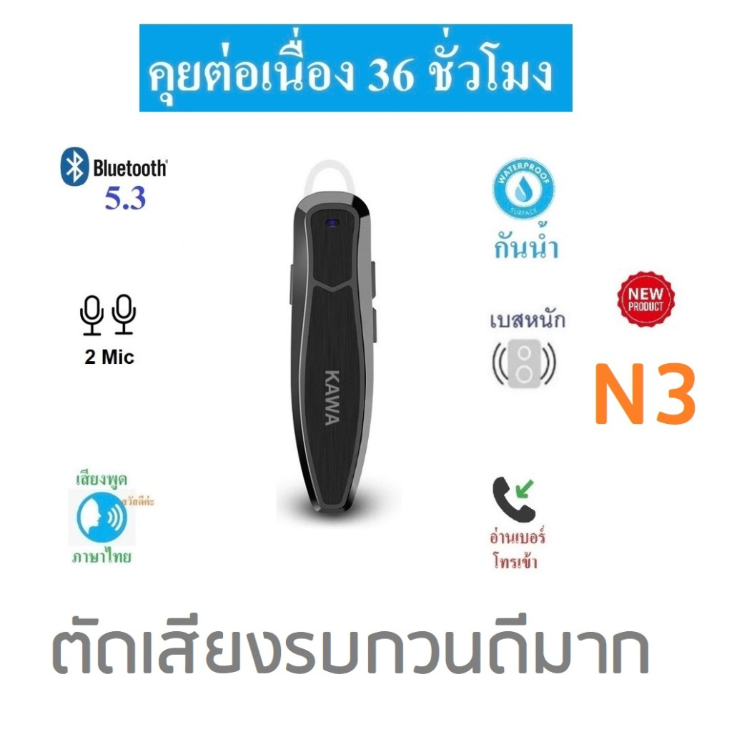 หูฟังคุยโทรศัพท์ Kawa N3 ตัดเสียงรบกวนดี กันน้ำ ไม่กลัวฝน IPX4