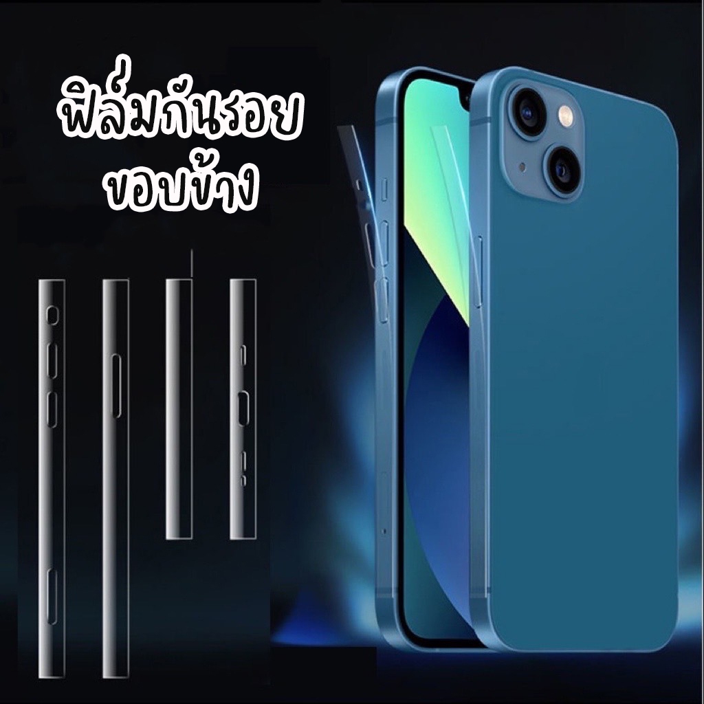 ฟิล์มกันรอย ขอบข้าง สำหรับไอโฟน 12 12mini 12pro 12PROMAX 13 13PRO 13promax 14 14PRO 14promax 15 15plus 15pro 15promax