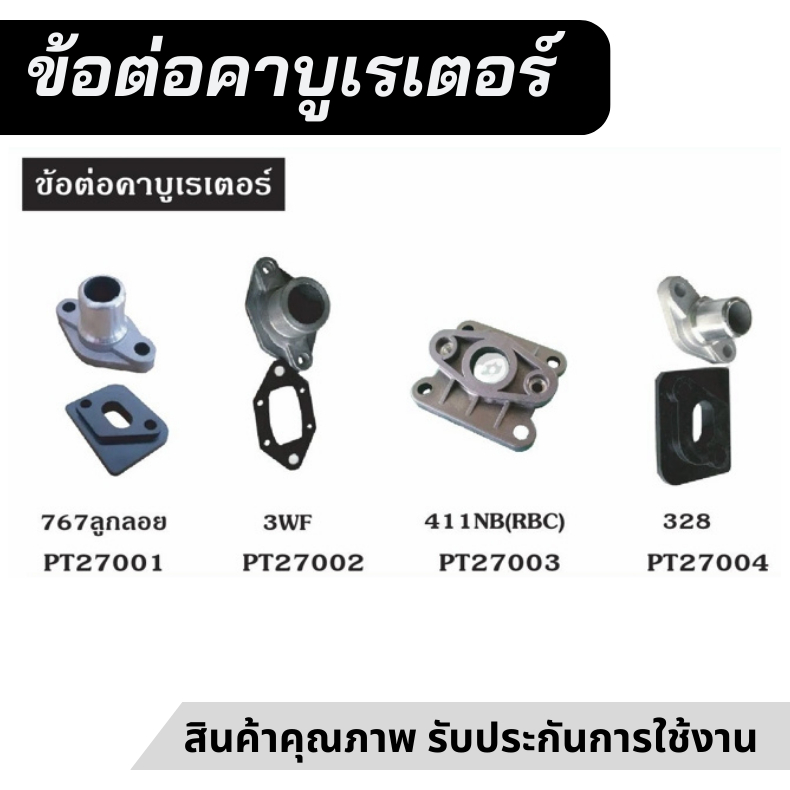 ไฟเบอร์รองคาบู ข้อต่อ  411 767 5200 3800 260 381 1700 TL43