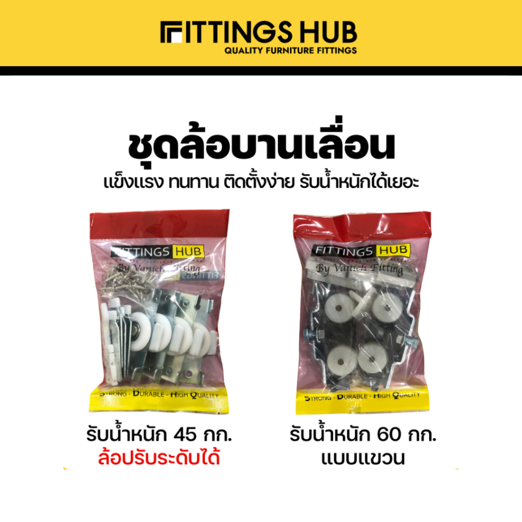 ลูกล้อบานเลื่อน ลูกล้อบานเลื่อนแบบแขวน - FittingsHub