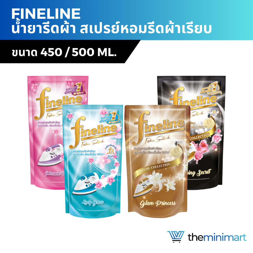 Fineline ไฟน์ไลน์ รีดเรียบ - อัดกลีบ 450/500ml. ไฟน์ไลน์ น้ำยารีดผ้า ถุงเติม สเปรย์หอมรีดผ้าเรียบ