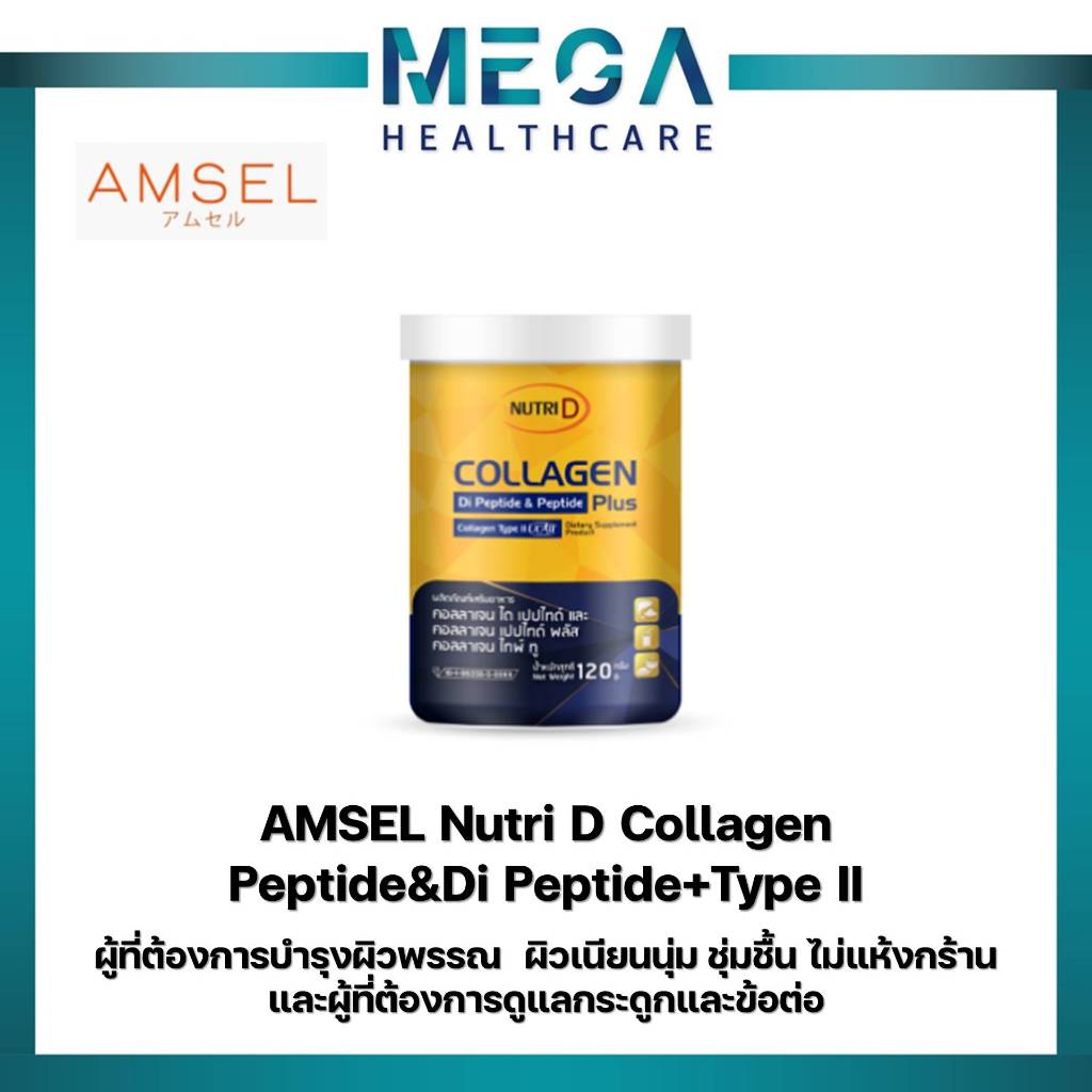 Amsel Nutri D Collagen Di Peptide &amp; Peptide Plus Collagen Type II 120 g.