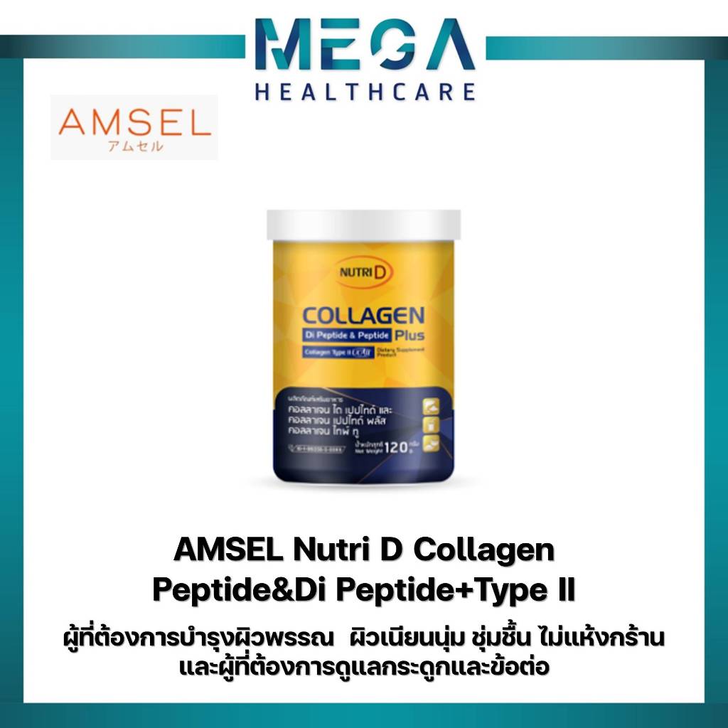 Amsel Nutri D Collagen Di Peptide & Peptide Plus Collagen Type II 120 g.