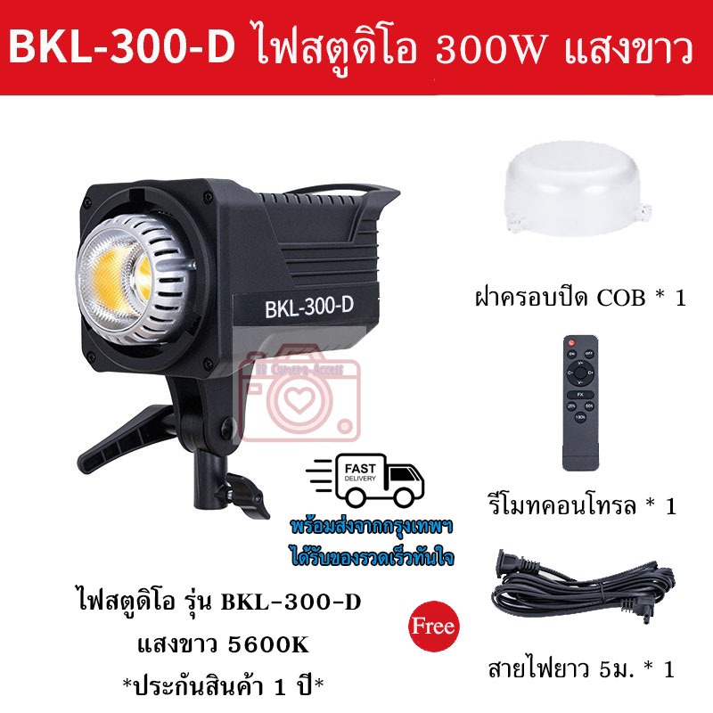 BKL-300W BKL-300D Day light BKL-300 II Bi-Color ไฟวิดีโอ ไลฟ์สด LED Light แสงสีขาว Bowen Mount