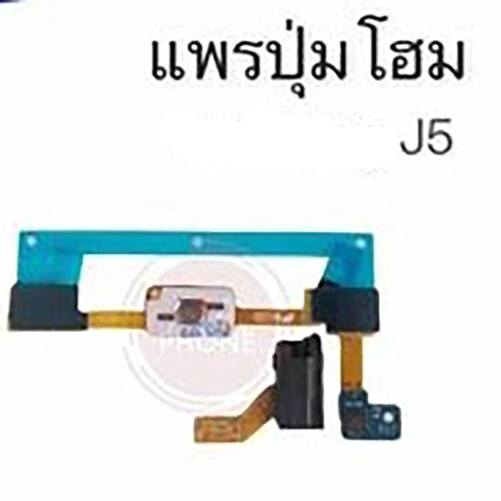 แพรปุ่มโฮม J5 /แพรโฮม/ J5 Home Set/ปุ่มHome /ปุ่มโฮม