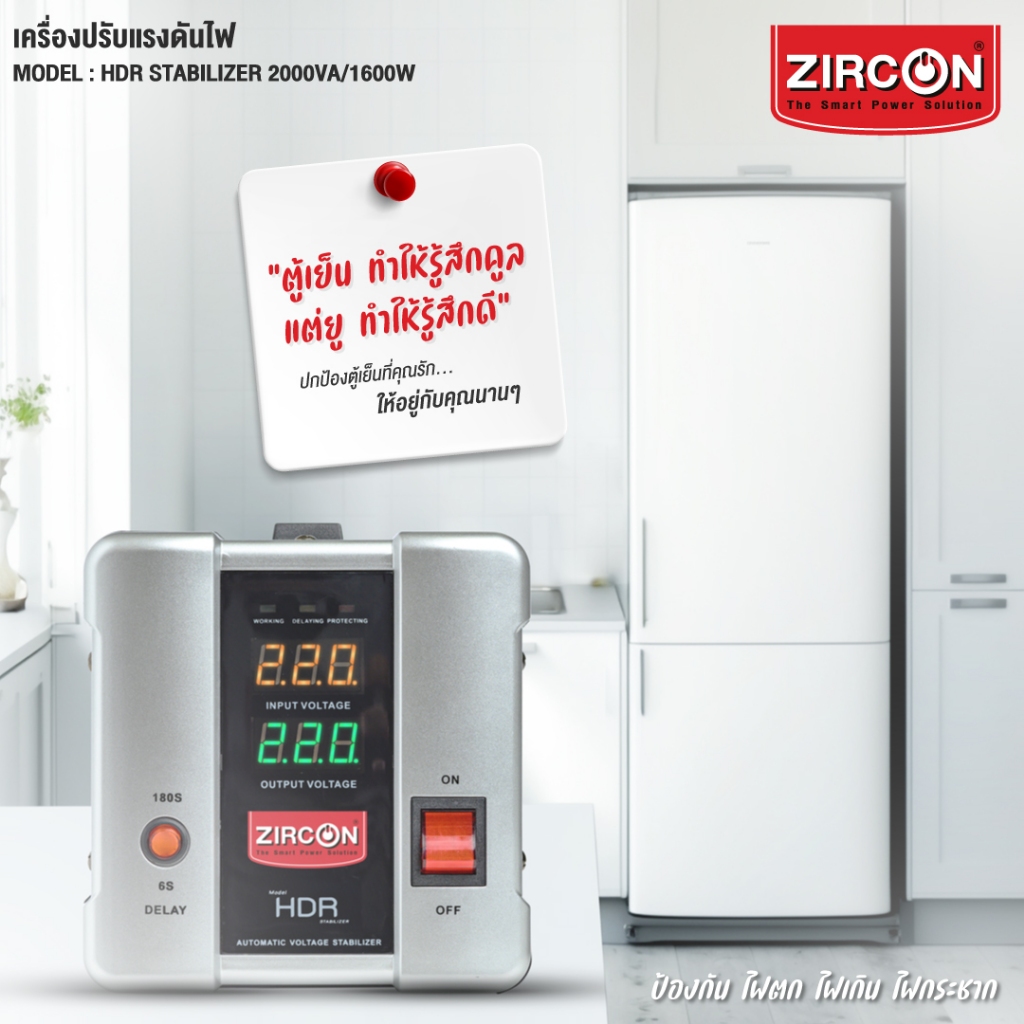 ZIRCON เครื่องปรับแรงดันไฟฟ้าอัตโนมัติ Automatic Voltage Stabilizer (AVS) รุ่น HDR 2000VA/1600W ราคา ถูกที่สุด ดีลบีเคเค แกลเลอรีภาพที่ 3