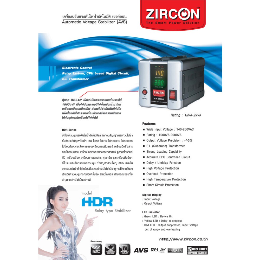 ZIRCON เครื่องปรับแรงดันไฟฟ้าอัตโนมัติ Automatic Voltage Stabilizer (AVS) รุ่น HDR 2000VA/1600W ราคา ถูกที่สุด ดีลบีเคเค แกลเลอรีภาพที่ 7