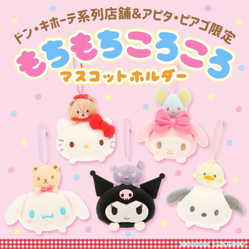 พวงกุญแจเนื้อโมจิ นุ่มนิ่ม Sanrio ของแท้จากญี่ปุ่น