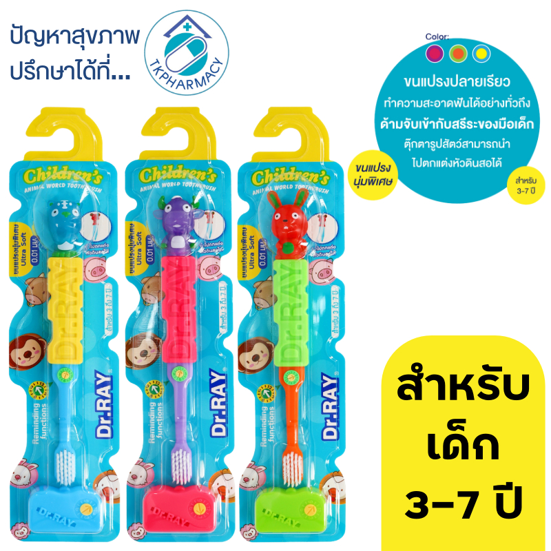 -026-  Dr.RAY แปรงสีฟันเด็ก Children's Animal แปรงสีฟันเด็ก 3 - 7 ปี ขนแปรงนุ่มพิเศษ