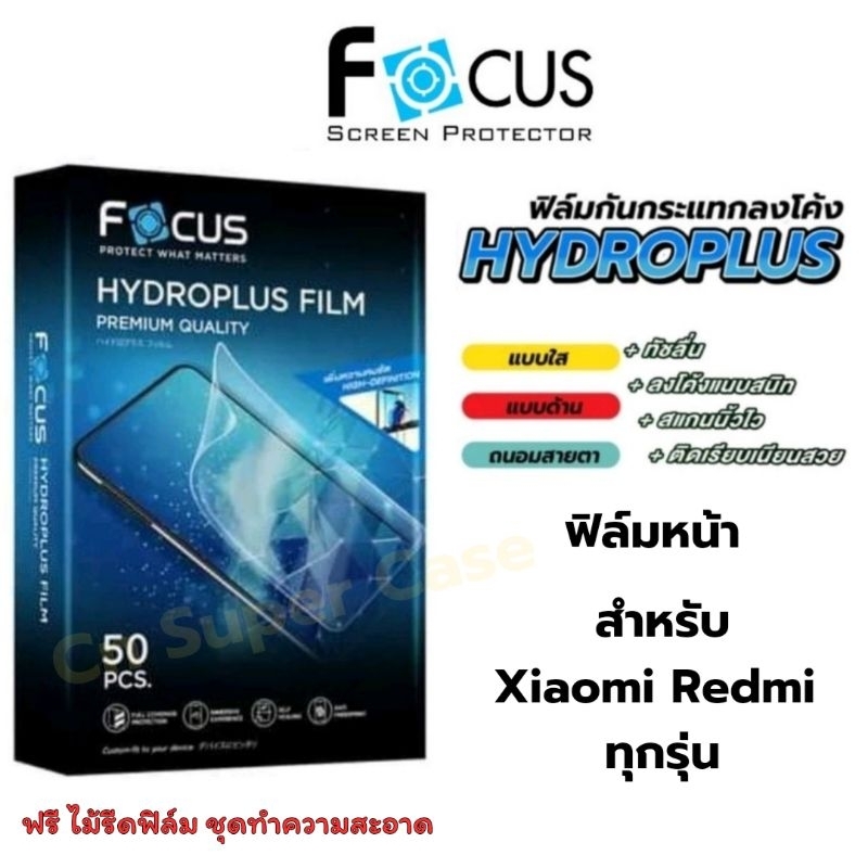 Focus Hydroplus ฟิล์มไฮโดรเจล สำหรับ Xiaomi 15T/15T Pro/15/15 Ultra/14T/14T Pro/13T Pro/14/Redmi Not