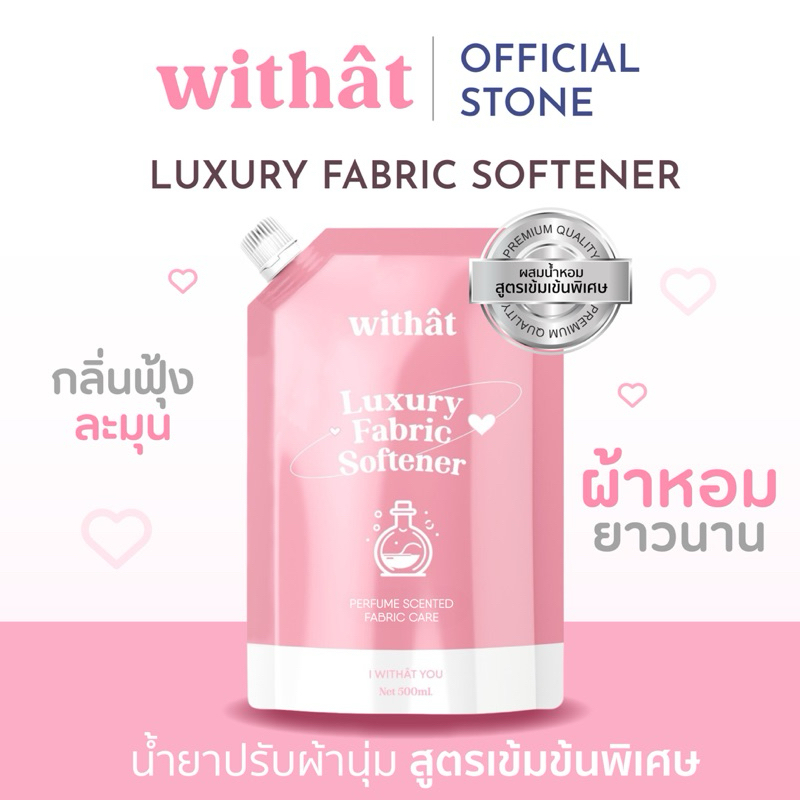 พร้อมส่ง น้ำยาปรับผ้านุ่ม Withât น้ำยาปรับผ้านุ่มสูตรเข้มข้น น้ำยาผ้าหอม ขนาด 1 ลิตร