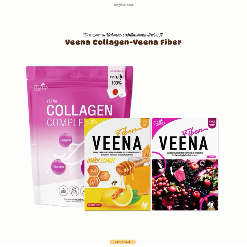 วีน่าคอลลาเจน Veena Collagen ดูแลผิว ผม เล็บ ไขข้อ กระดูก | Veena Fiber ปรับระบบการขับถ่าย