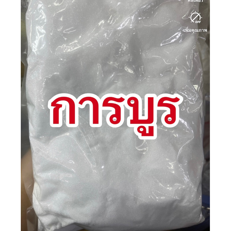 การบูร (การะบูน) ขนาด 500 กรัม และ 1000 กรัม กลิ่นหอม ไล่ยุง ไล่แมลง