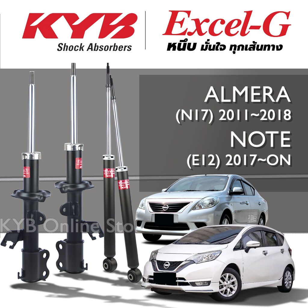 KYB Excel-G โช๊คอัพ NISSAN ALMERA (N17) นิสสัน อัลเมร่า ปี2011-2018, NOTE โน๊ต (E12) ปี 2017-ON