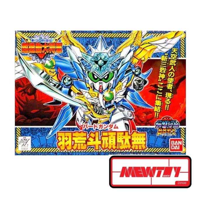 BB152 BIRD GUNDAM (SD Gundam)
