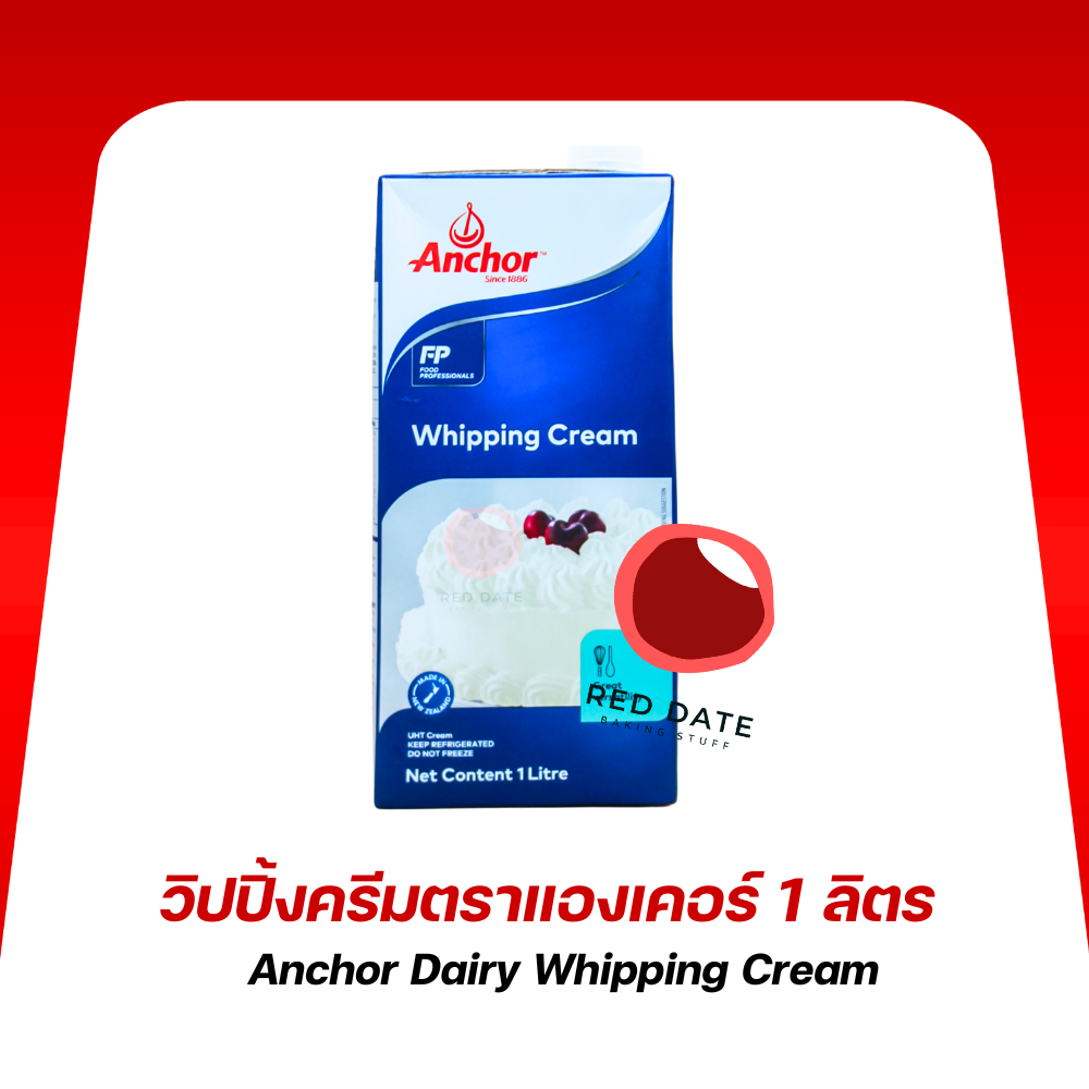 วิปปิ้งครีม ตราแองเคอร์ 1 ลิตร