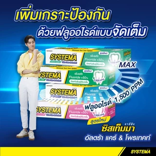 [แพ็ค 3] Systema ยาสีฟัน ซิสเท็มมา Ultra Care & Protect Icy Mint / Spring Mint / Maxi Cool / Cherry blossom 140 กรัม
