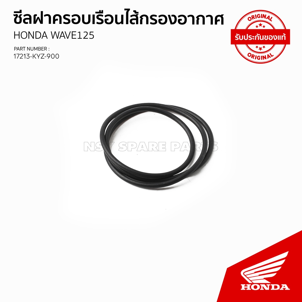 ซีลฝาครอบเรือนไส้กรองอากาศ รถHONDA WAVE 125 ปี 2012-2016