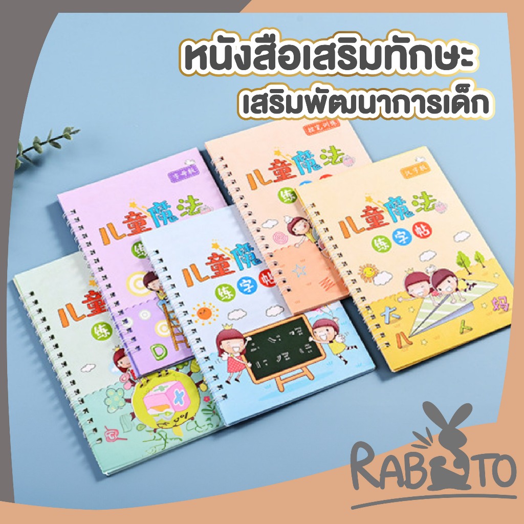 【RABITO ราคาพิเศษ】สมุดคัดลายมือ ฝึกเขียนภาษา ABC คณิต เล่มใหญ่a4 หนังสือเสริมทักษะ และเสริมพัฒนาการเด็ก ART21 OX