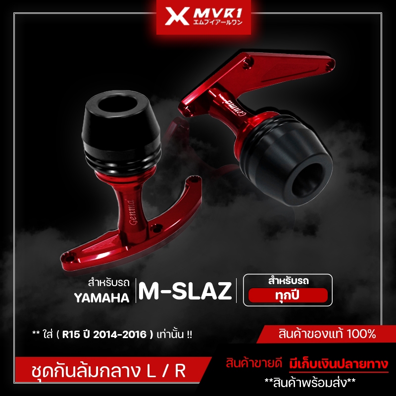 กันล้ม ชุดกันล้มกลาง YAMAHA M-SLAZ ใส่ได้ทุกปี และ ( R15 2014-2016 เท่านั้น ) ของแต่ง Mslaz เก็บเงินปลายทางได้