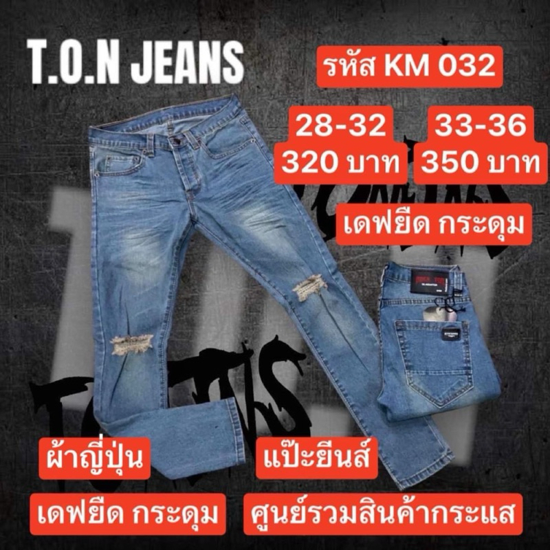 D.Ton.กางเกงขาเดฟผ้ายืดสีฟอกซีดแต่งขาดเข่า2ข้าง รหัสKM032