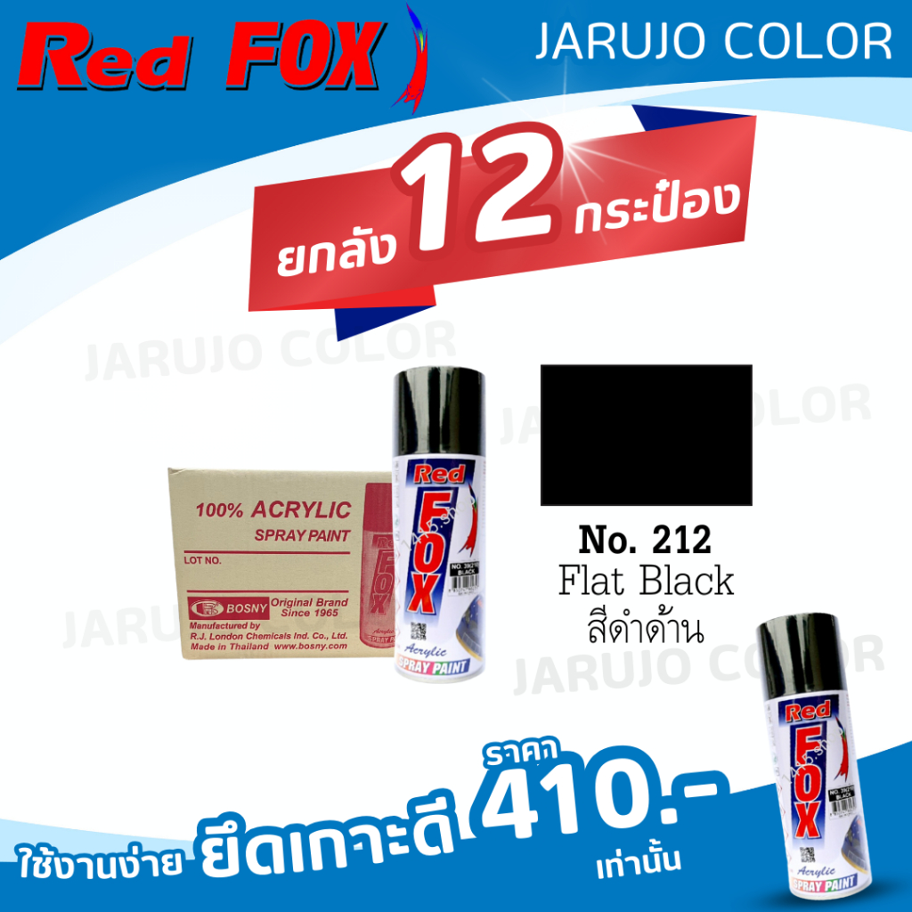 Red Fox [ซื้อยกกล่อง 12 กป.] สีสเปรย์ No.212 สีดำด้าน ขนาด 400 cc