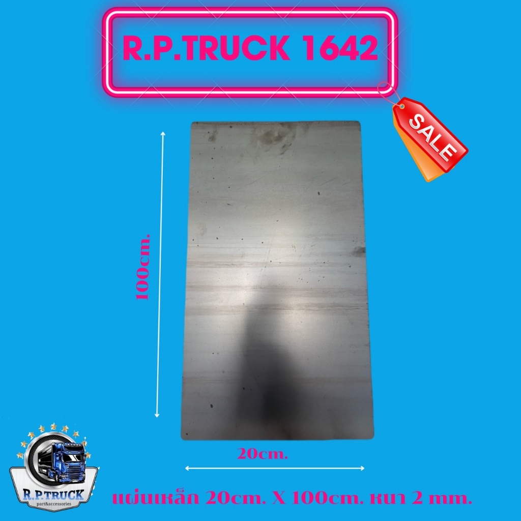 เหล็กแผ่น20cm x 100cm หนา2มิล