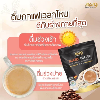 กาแฟ เบลโซ่ [มีขายทั้ง 2สูตร] Blazo Coffee เบลโซ่ คอฟฟี่ ขนาด 20ซอง